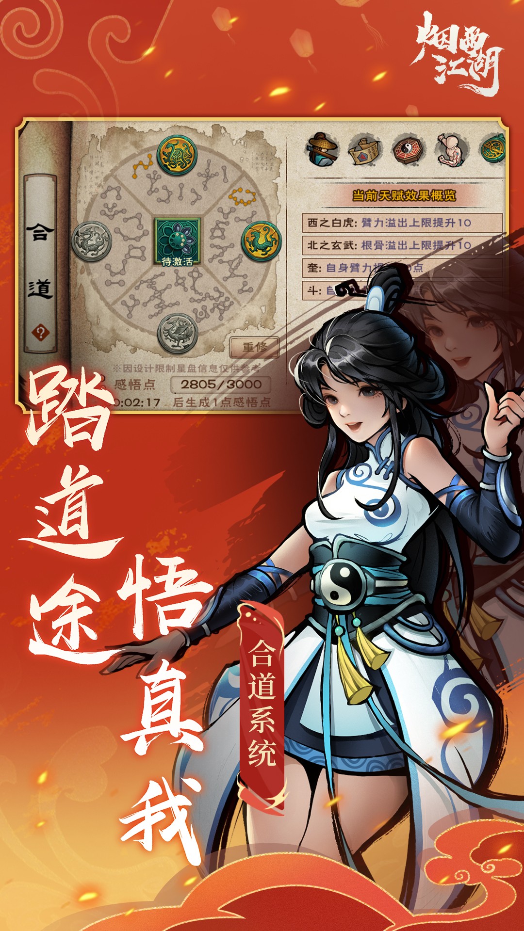 精彩截图-烟雨江湖2025官方新版