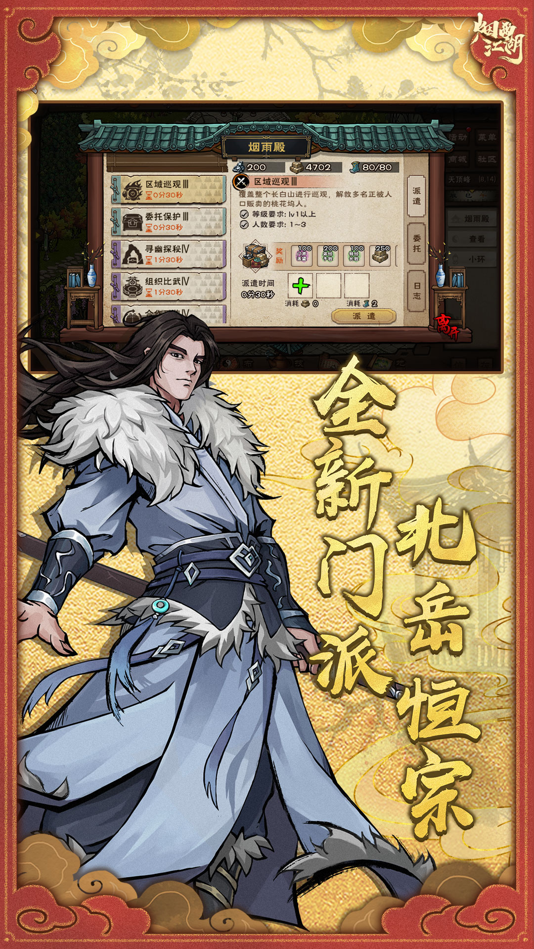 精彩截图-烟雨江湖2026官方新版