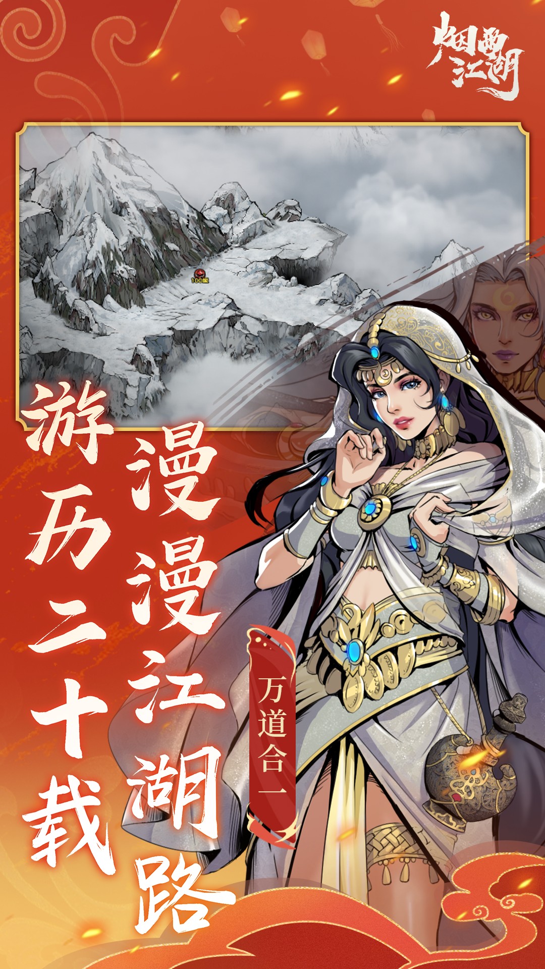 精彩截图-烟雨江湖2025官方新版