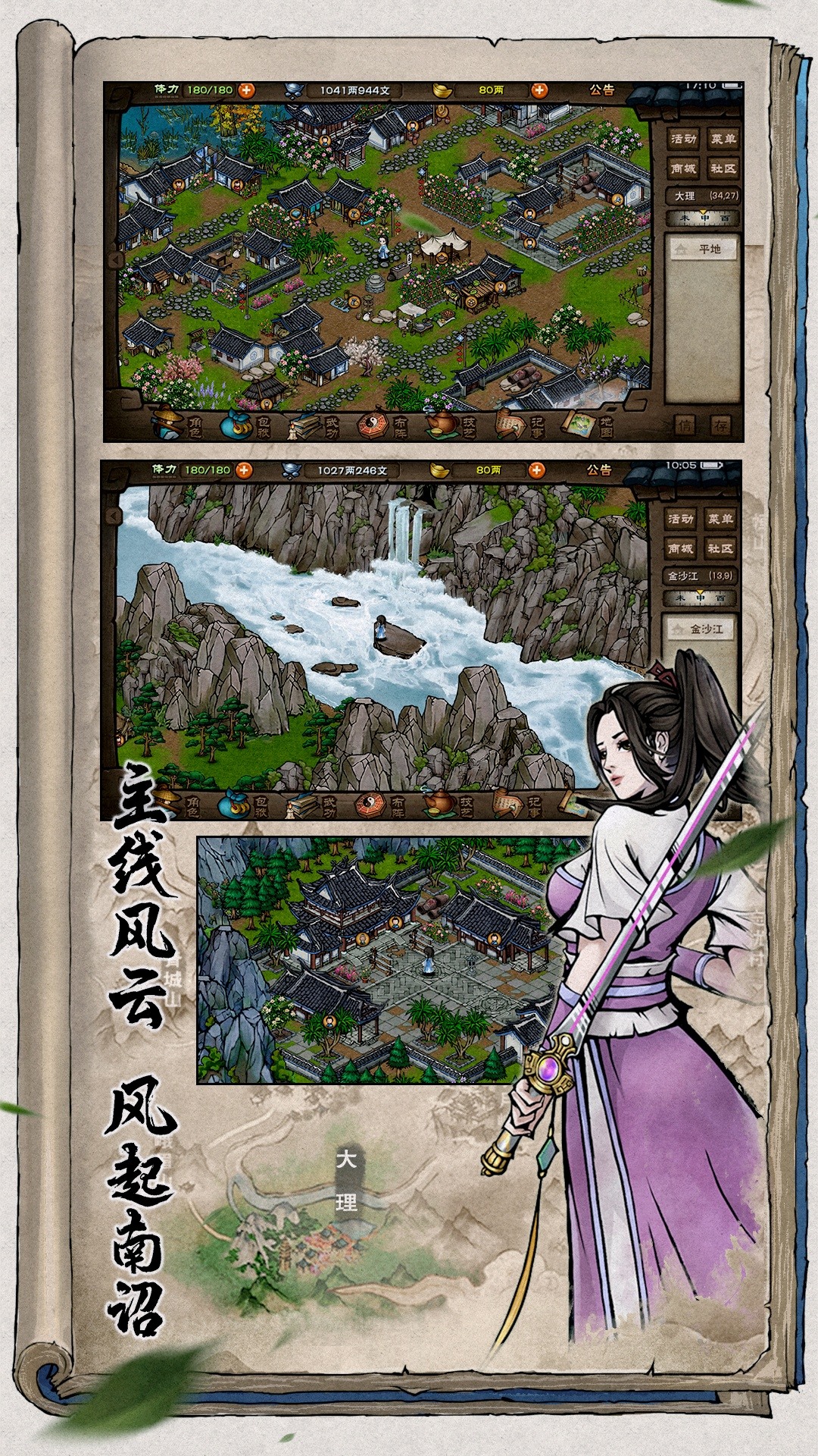 精彩截图-烟雨江湖2025官方新版