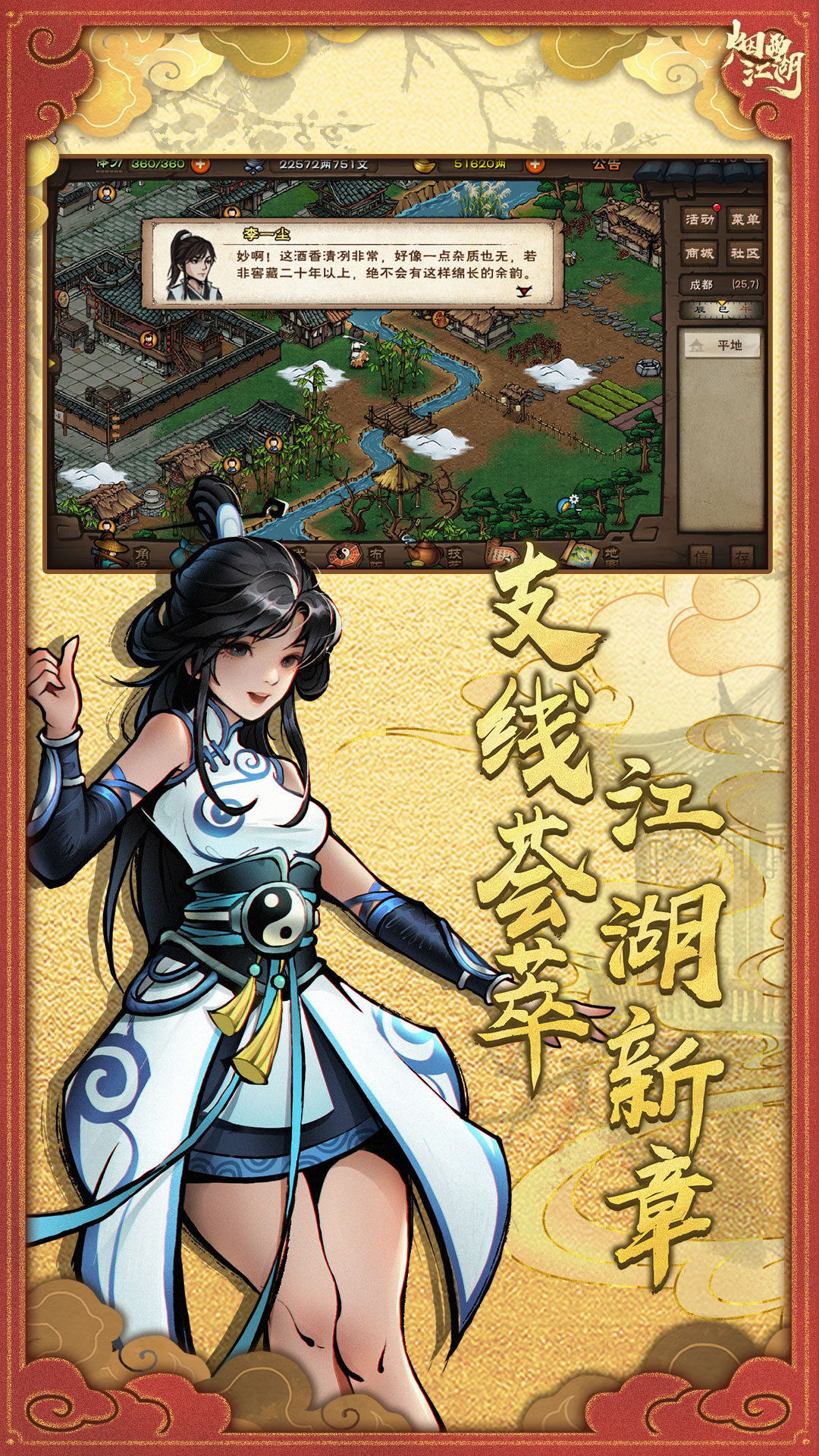 精彩截图-烟雨江湖2026官方新版