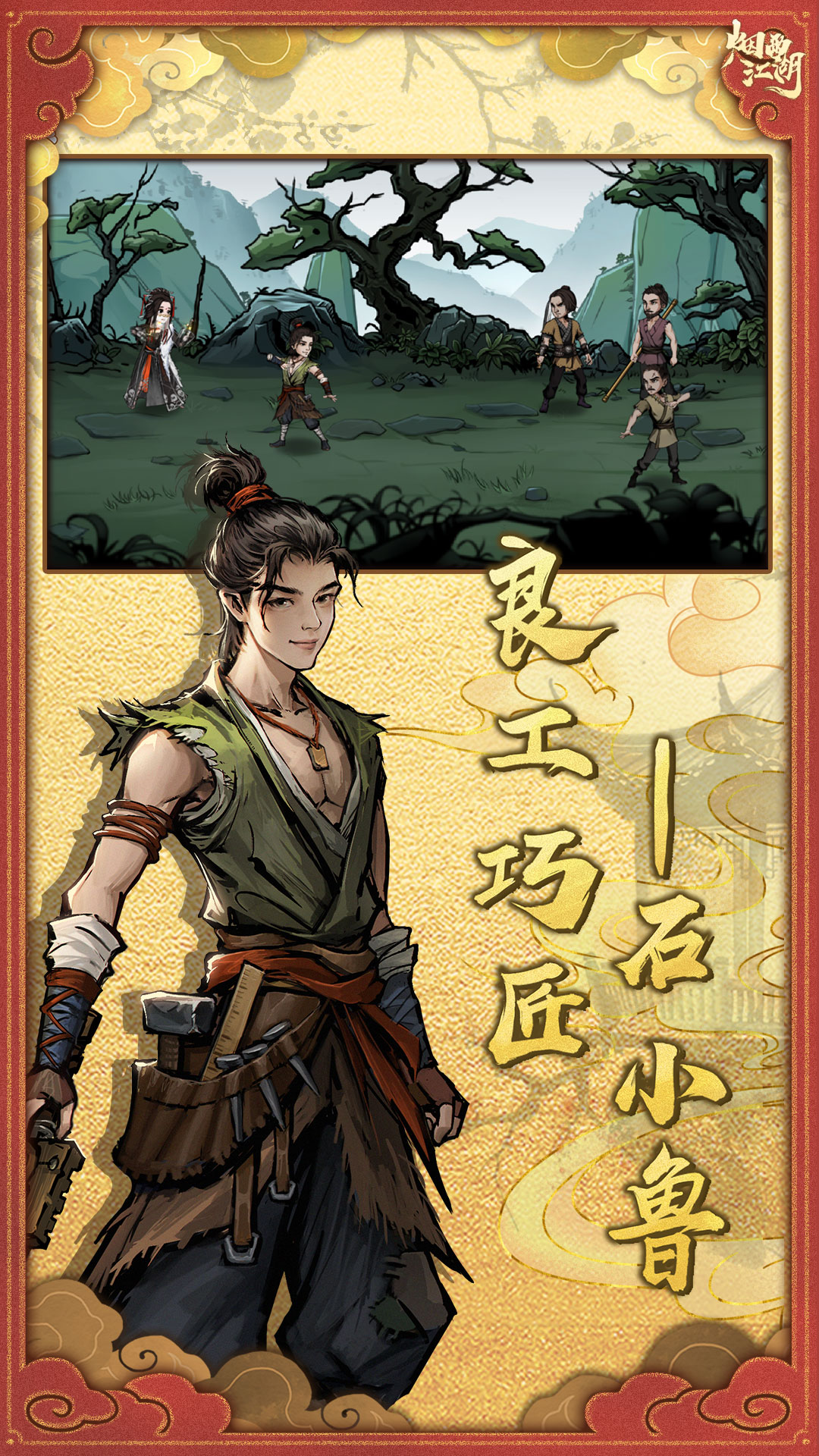 精彩截图-烟雨江湖2026官方新版