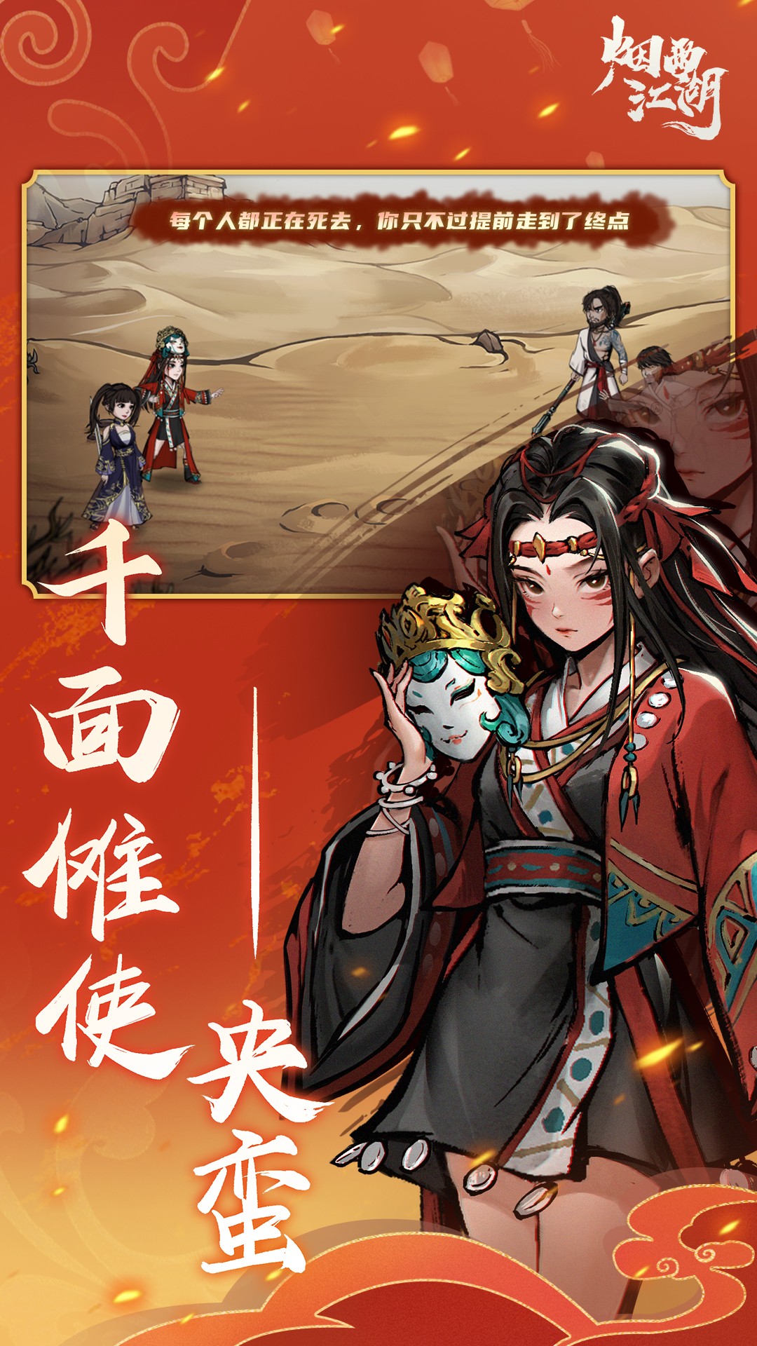 精彩截图-烟雨江湖2025官方新版