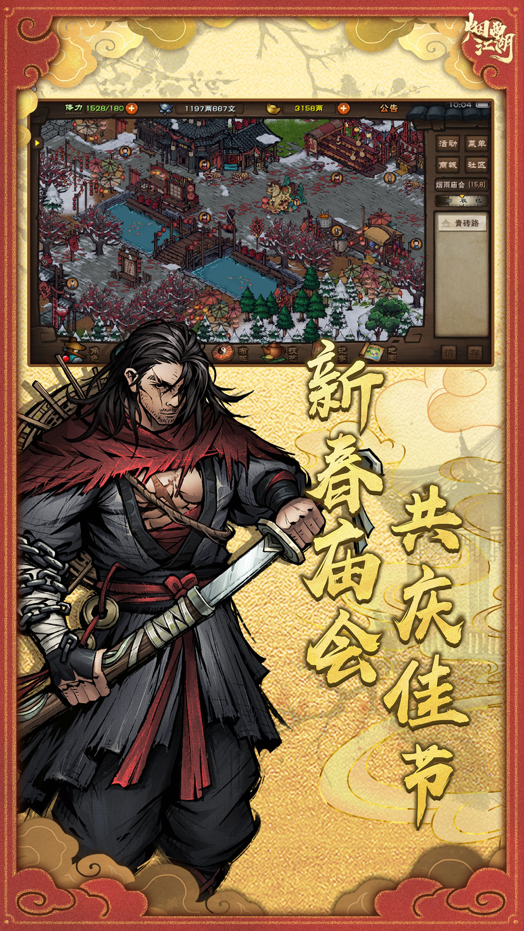 精彩截图-烟雨江湖2026官方新版