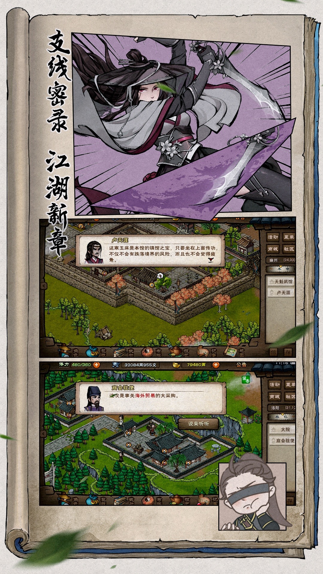 精彩截图-烟雨江湖2026官方新版