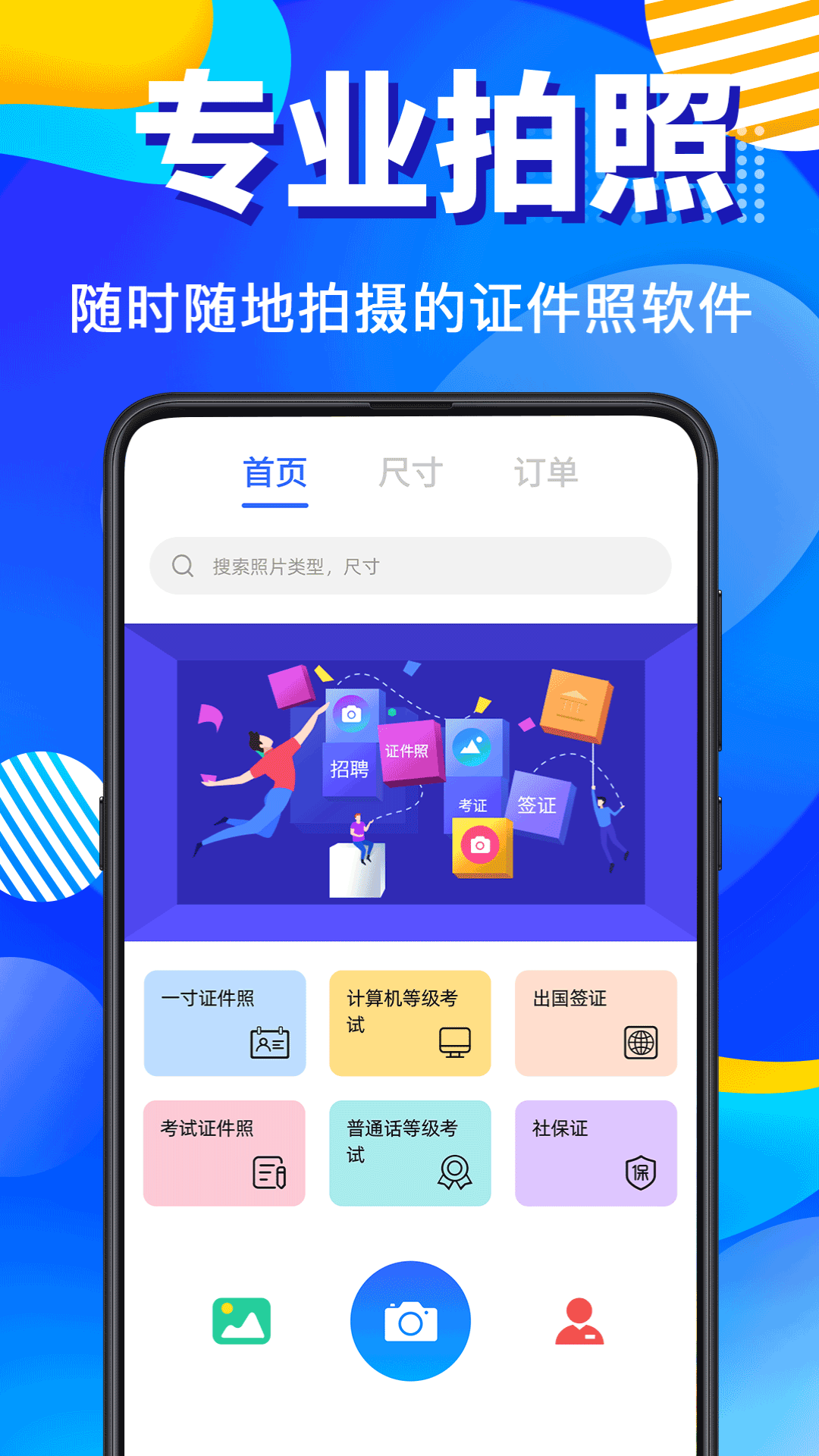 精彩截图-智能证件照2026官方新版