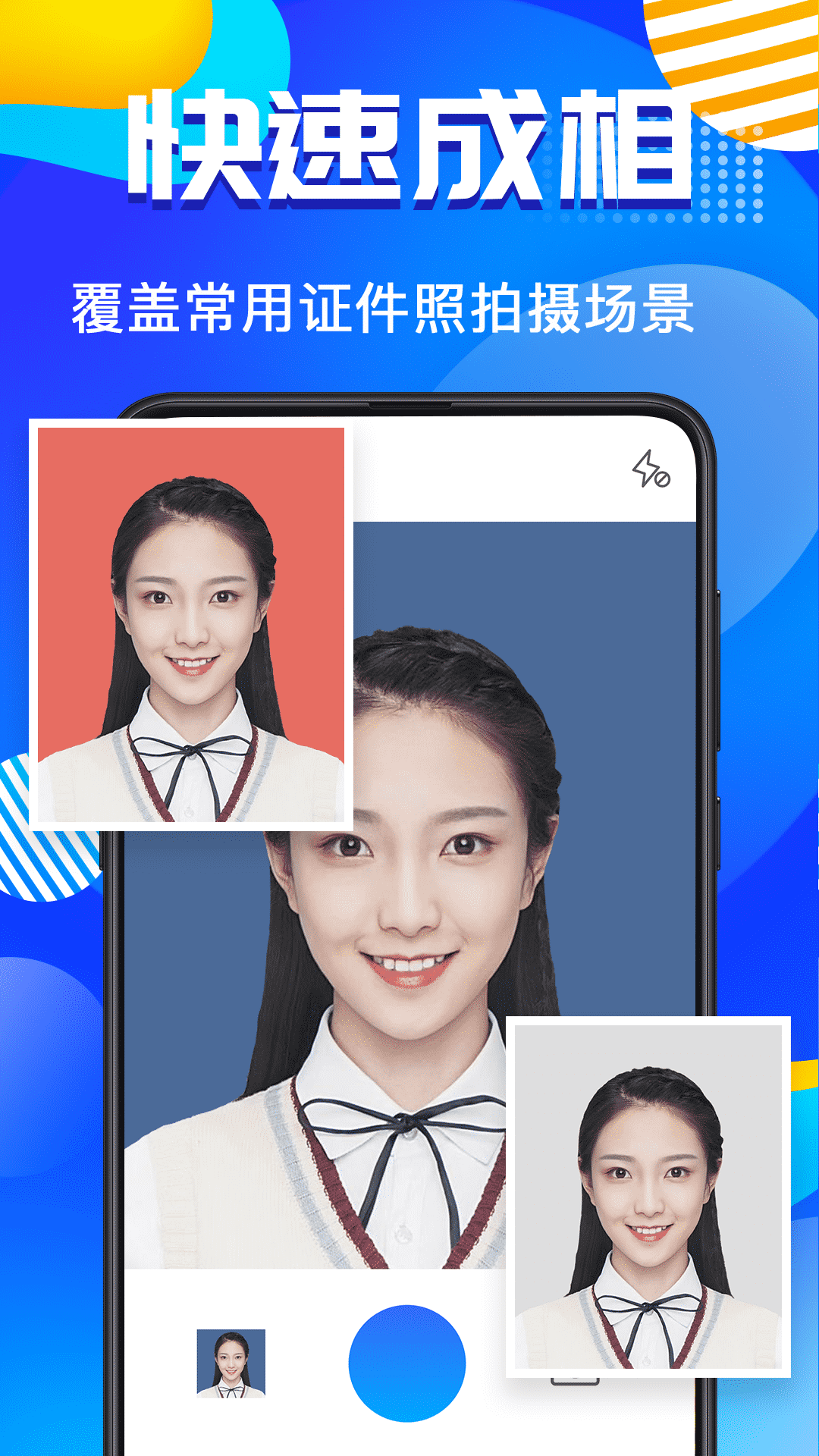 精彩截图-智能AI证件照2025官方新版