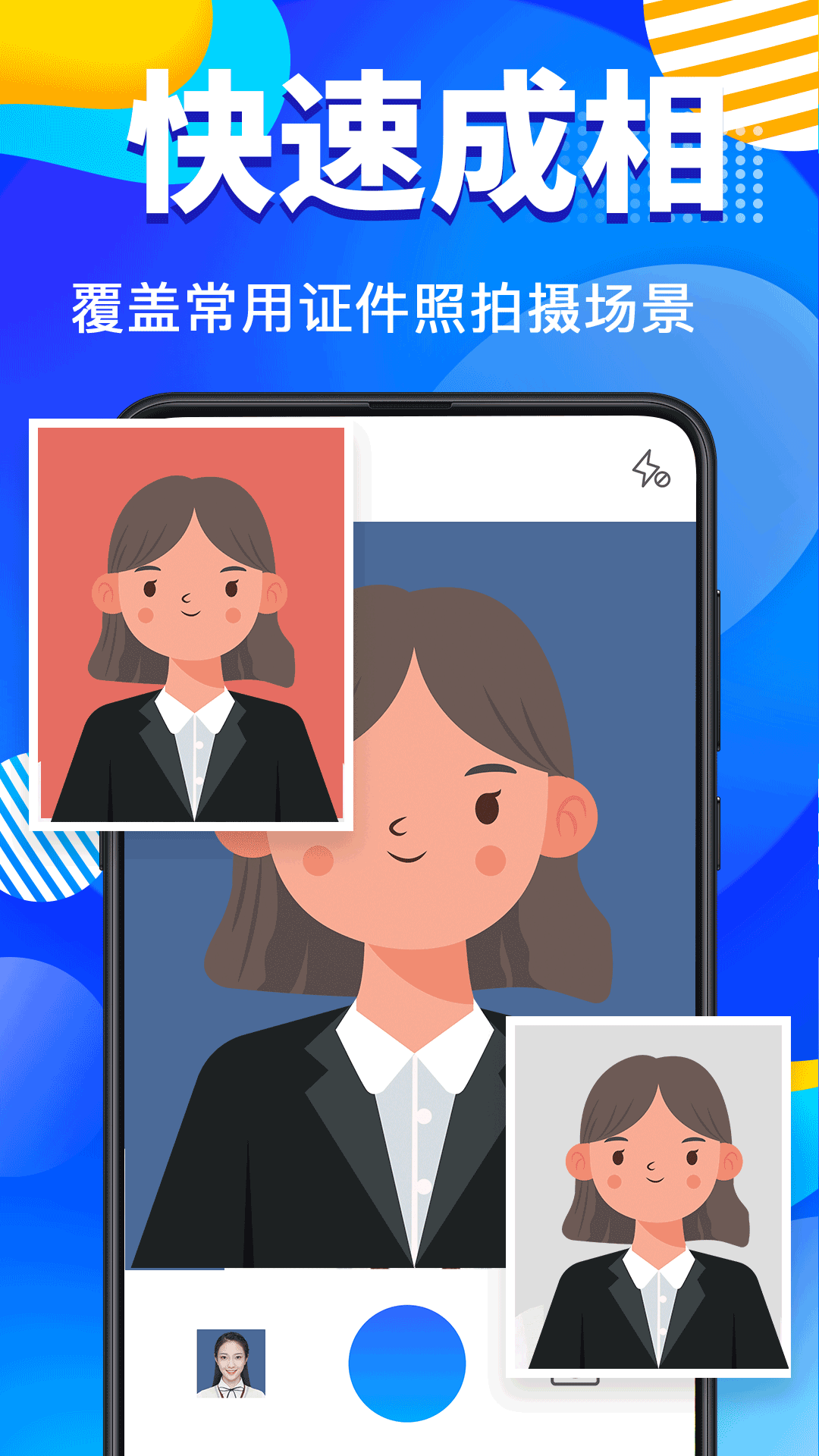 精彩截图-智能证件照2026官方新版