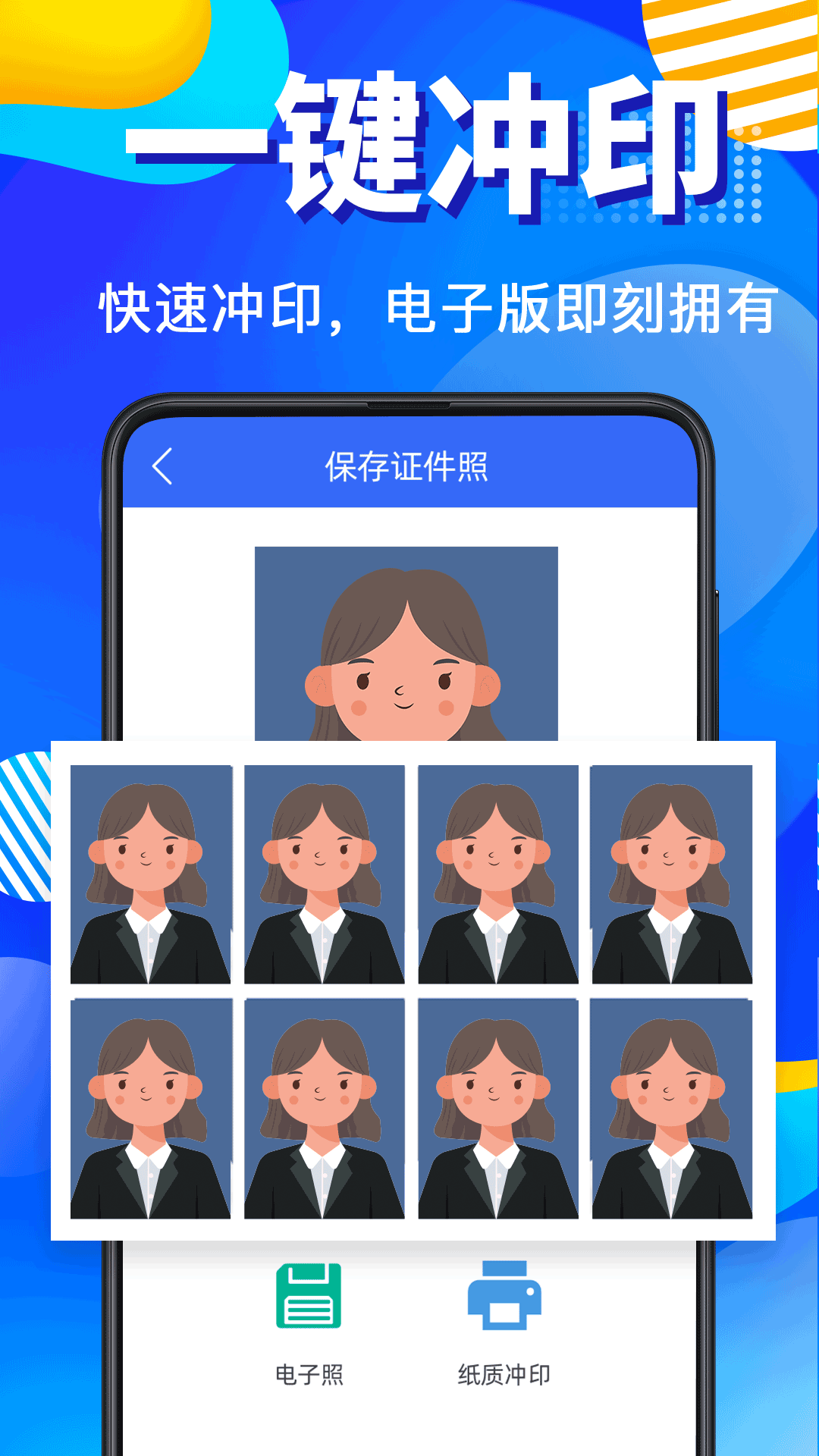 精彩截图-智能证件照2026官方新版