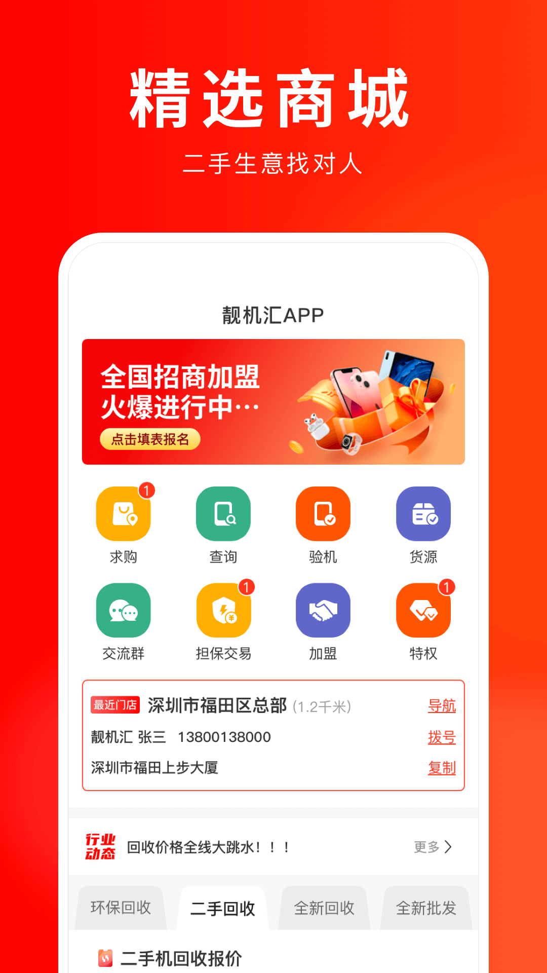 精彩截图-靓机汇2025官方新版