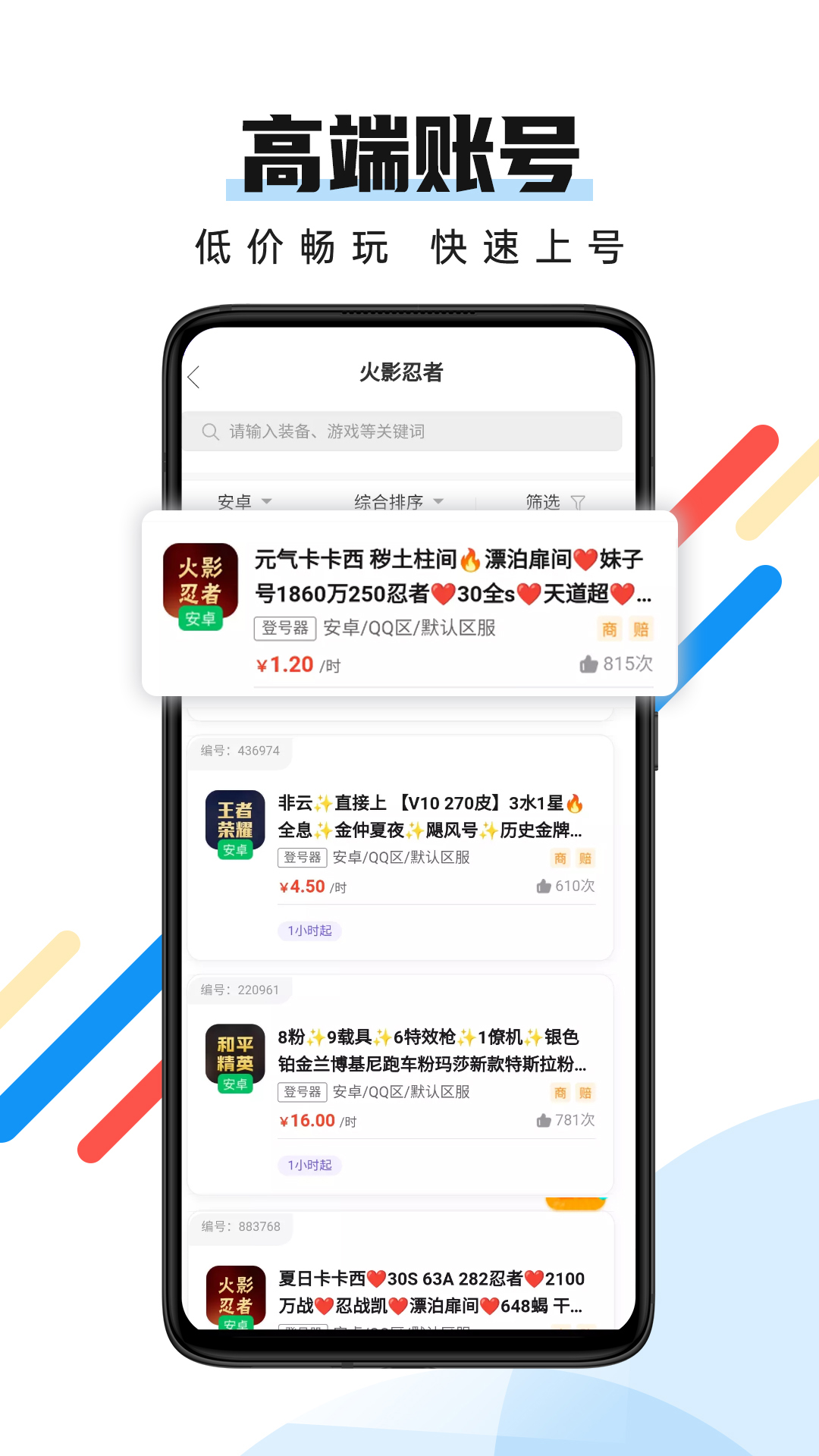 精彩截图-全民租号2025官方新版