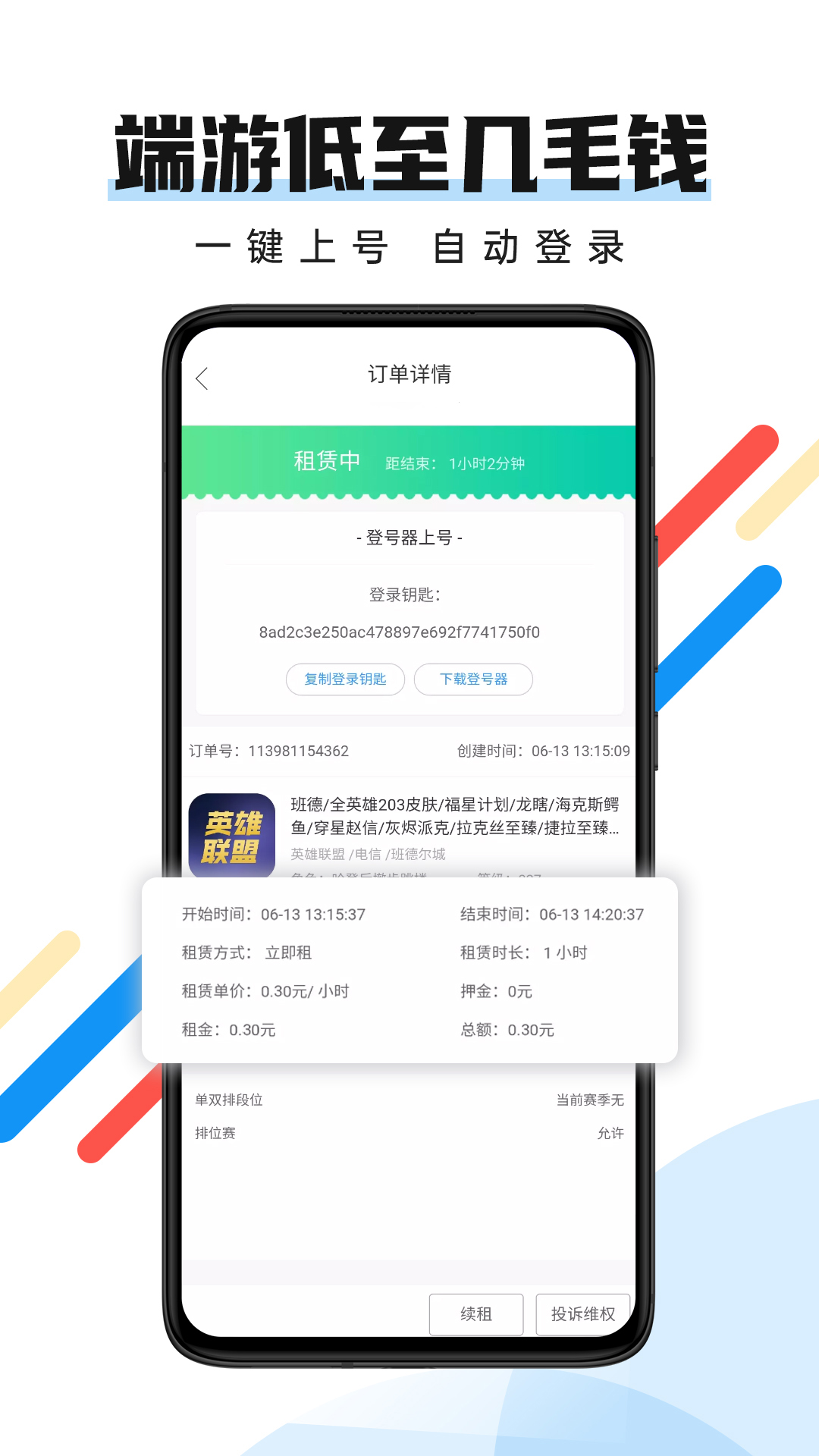 精彩截图-全民租号2025官方新版