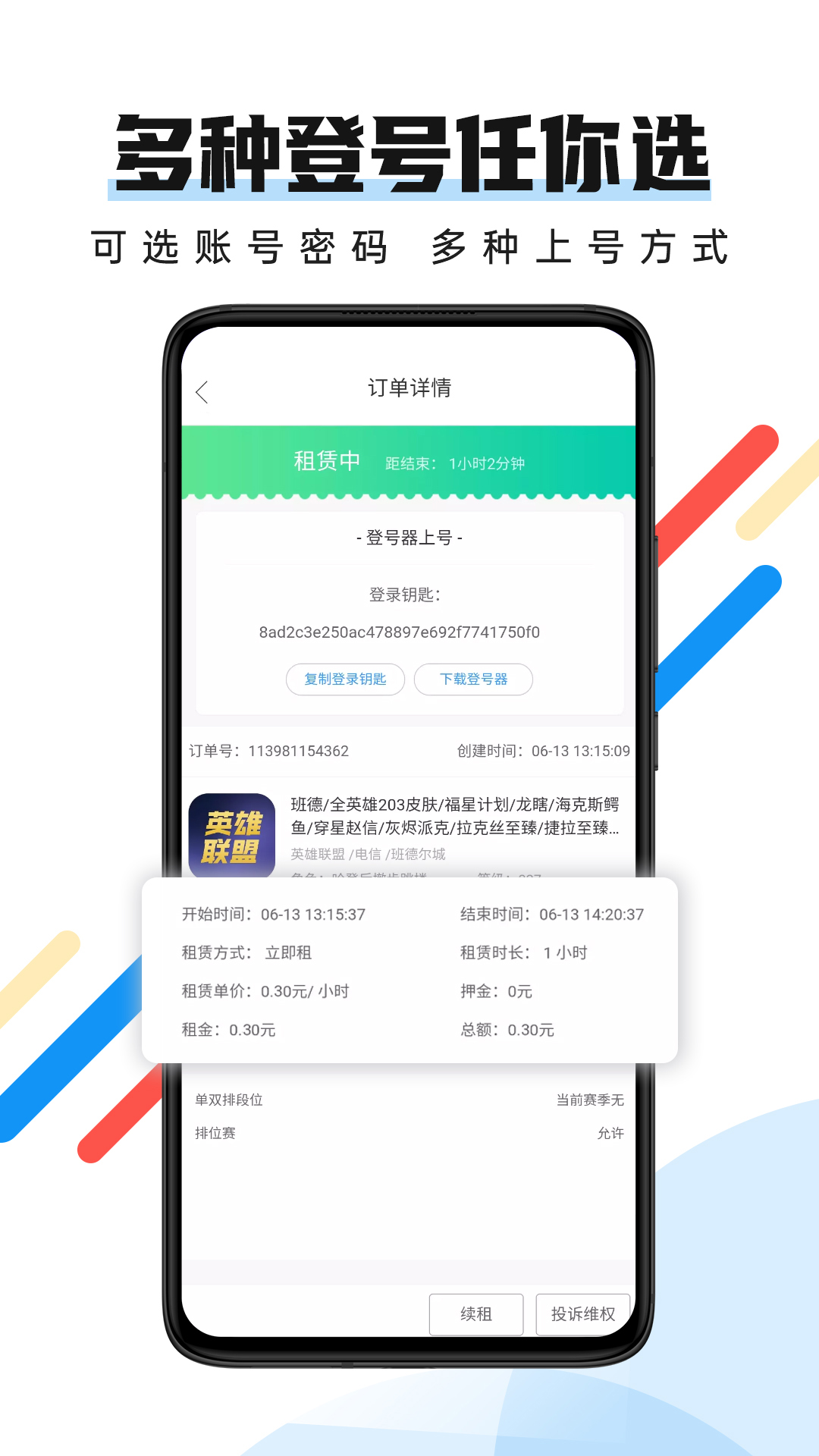 精彩截图-全民租号2025官方新版