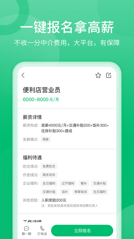 精彩截图-聘达人2025官方新版