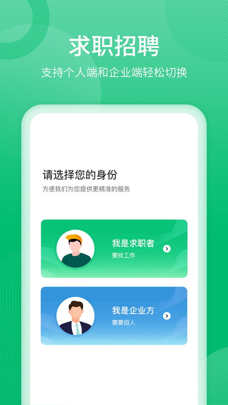 精彩截图-聘达人2025官方新版