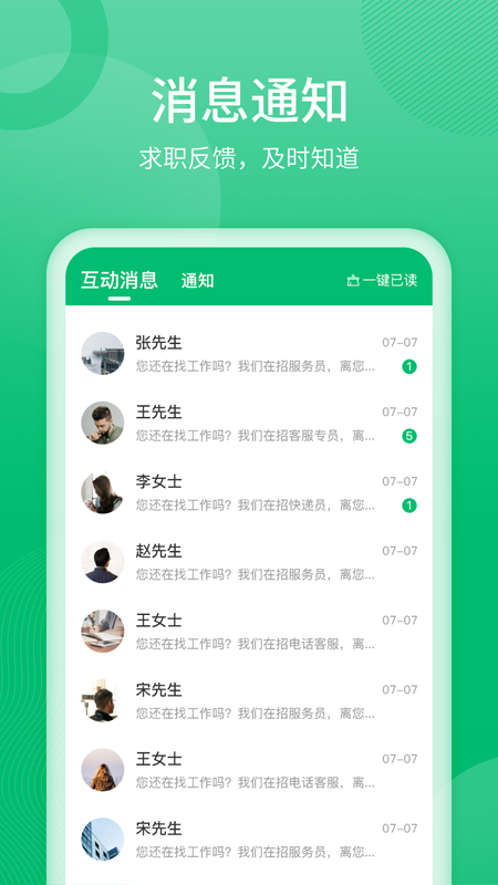 精彩截图-聘达人2025官方新版