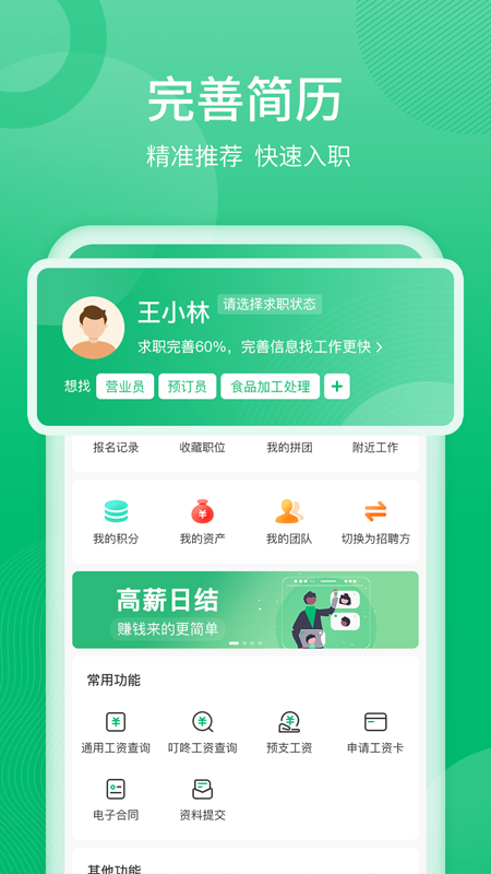 精彩截图-聘达人2025官方新版