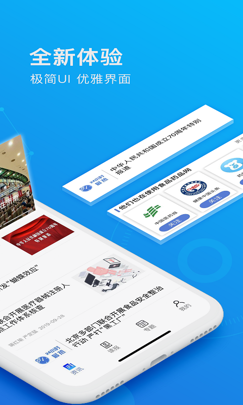 精彩截图-食事药闻2025官方新版