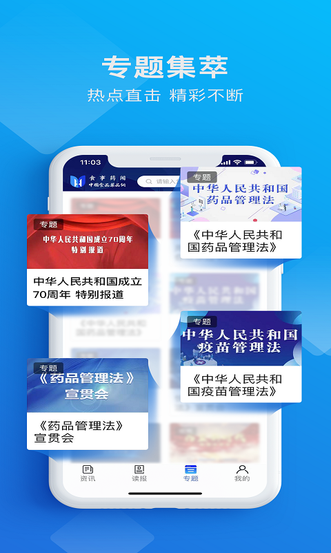 精彩截图-食事药闻2025官方新版