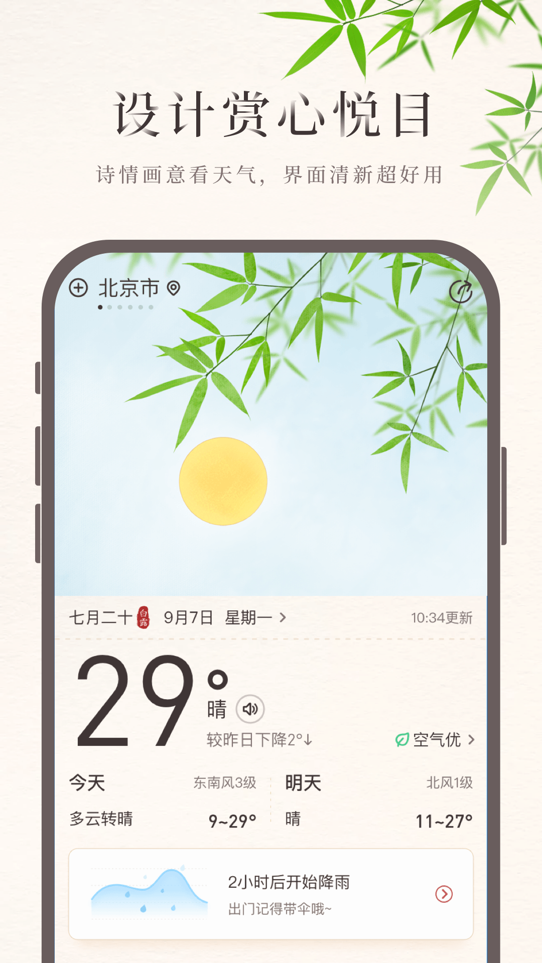 精彩截图-诸葛天气2025官方新版