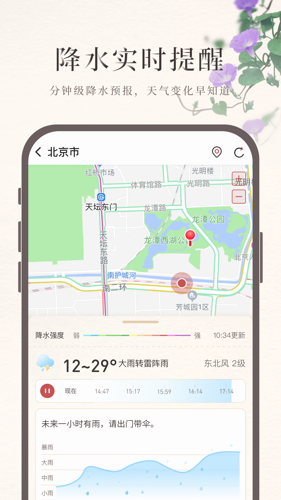 精彩截图-诸葛天气2025官方新版