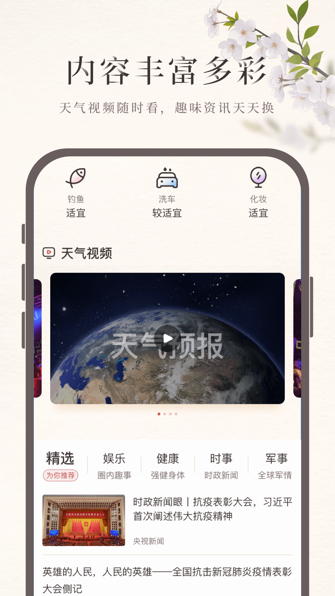 精彩截图-诸葛天气2025官方新版