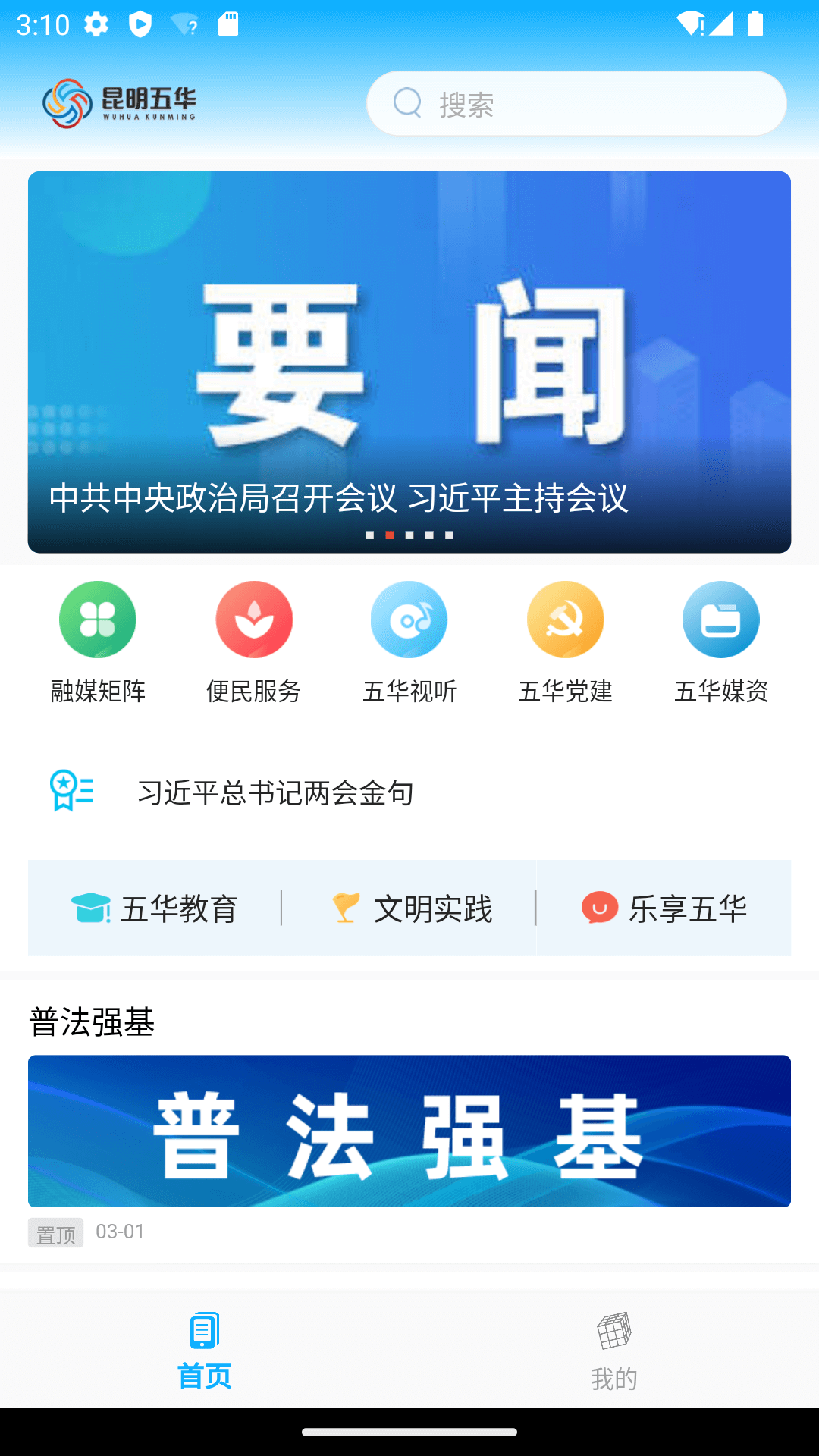 精彩截图-昆明五华2024官方新版