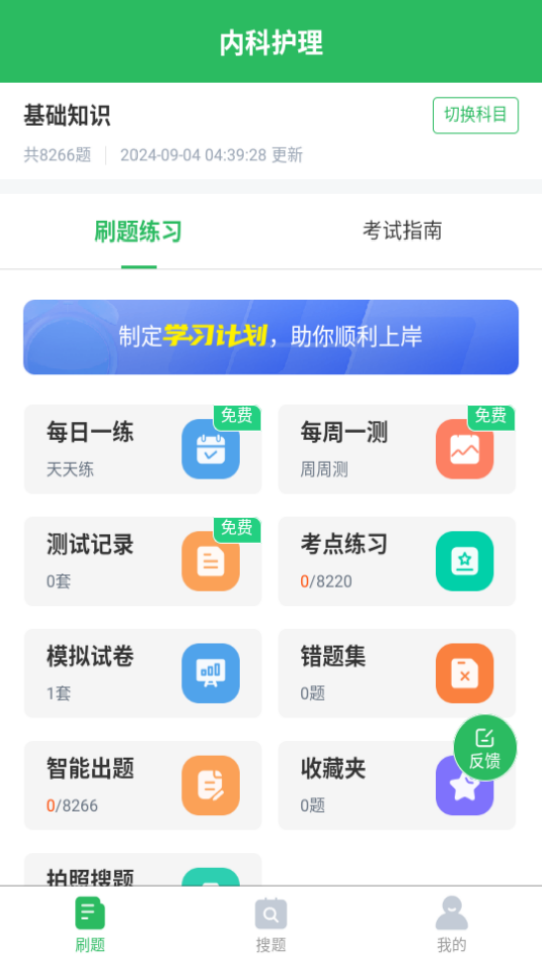 精彩截图-内科护理2026官方新版