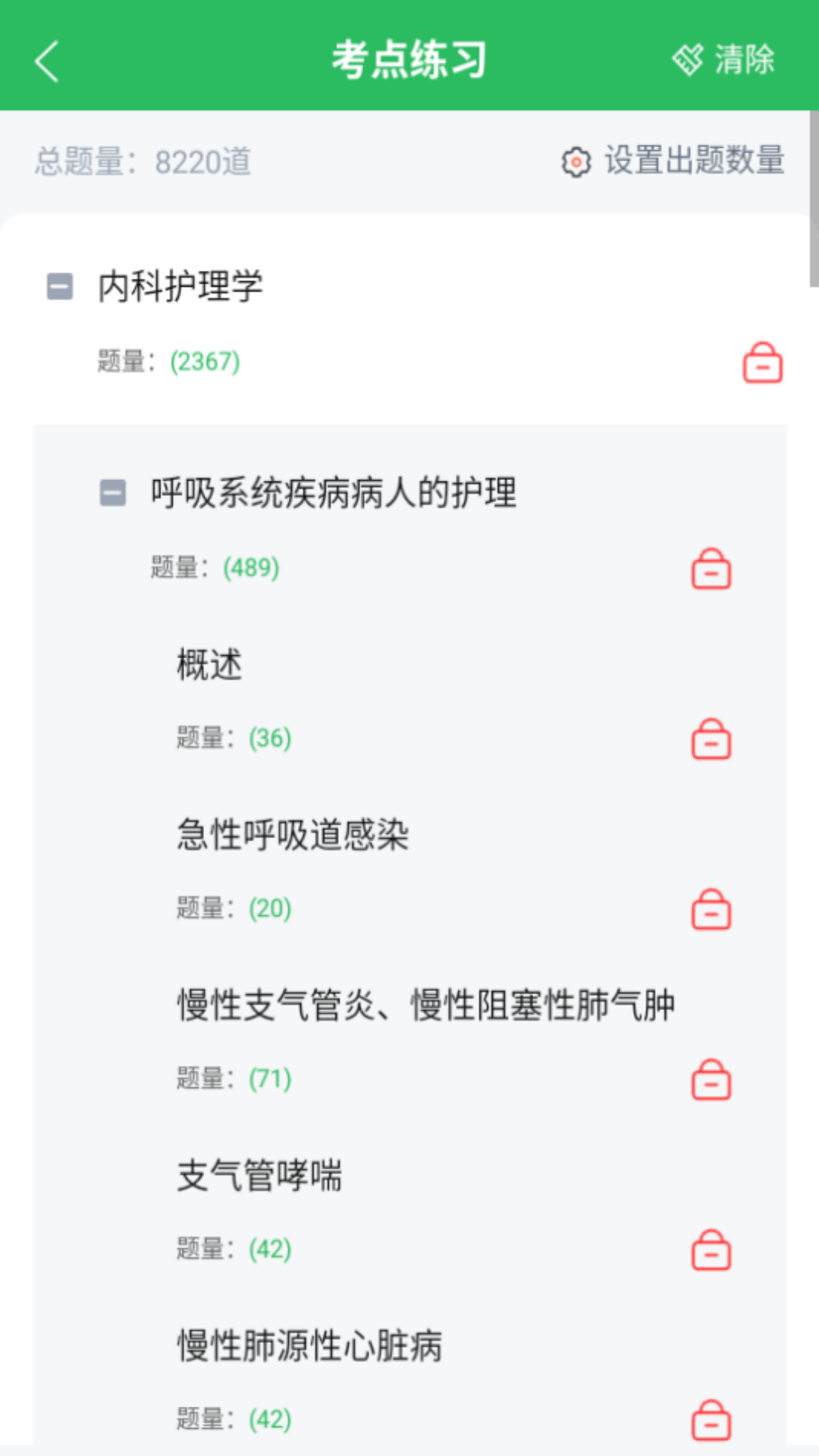 精彩截图-内科护理2025官方新版