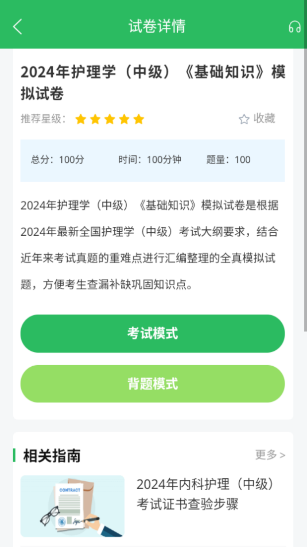 精彩截图-内科护理2025官方新版