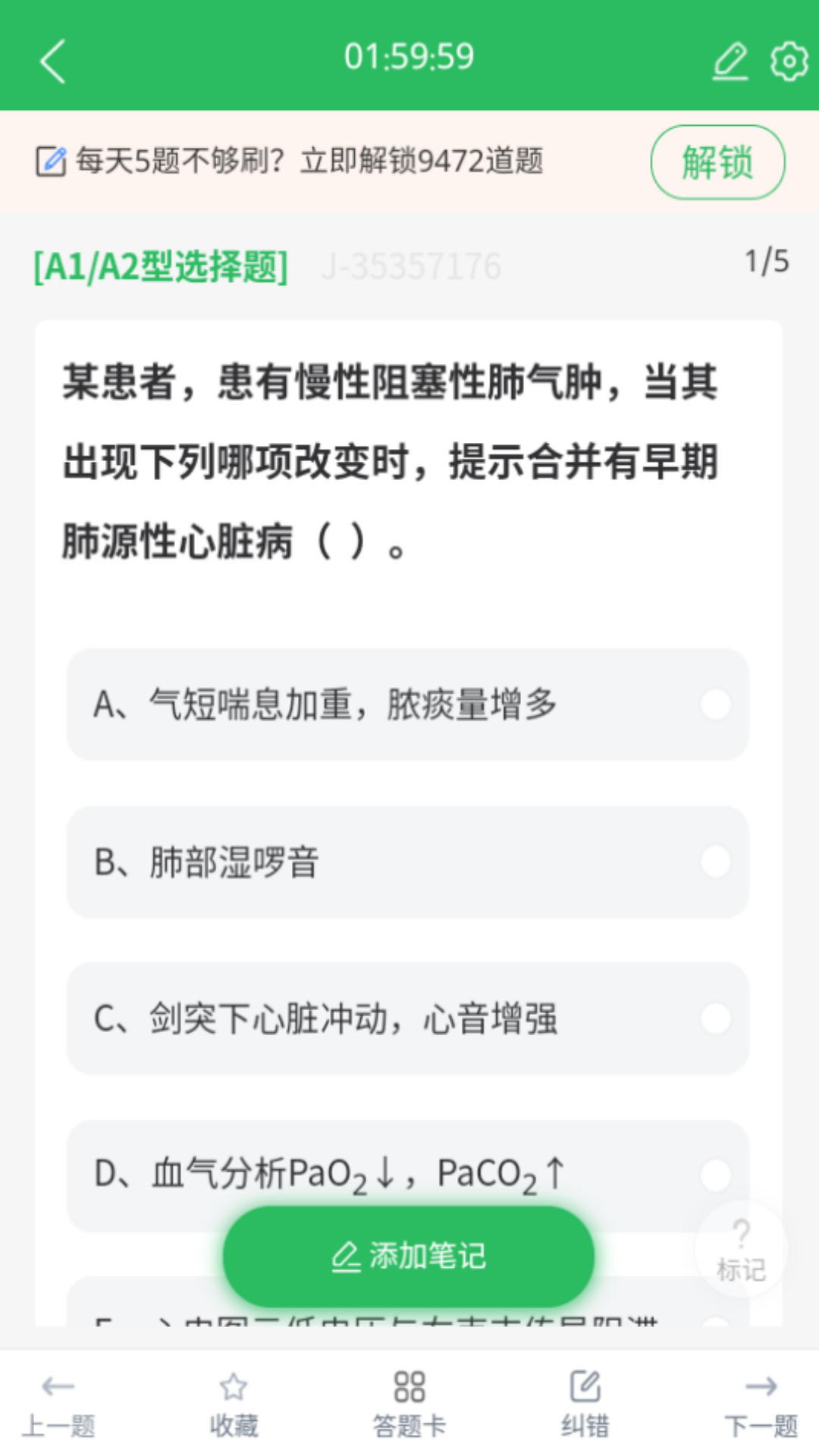 精彩截图-内科护理2026官方新版