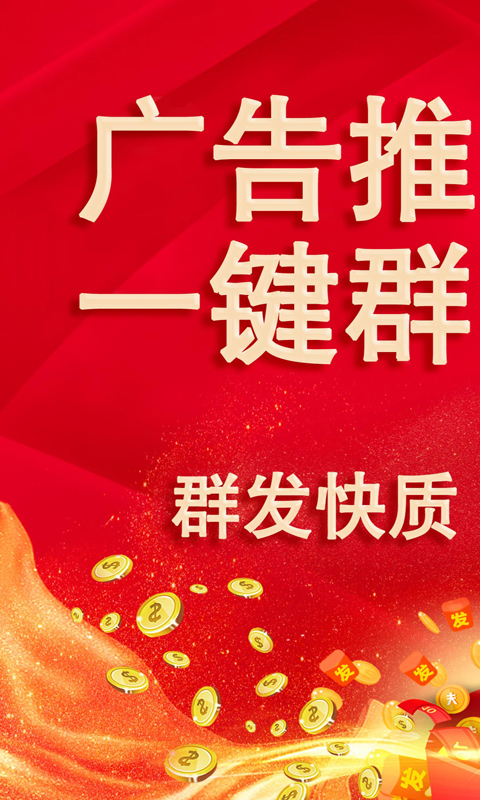 精彩截图-群发短信2025官方新版