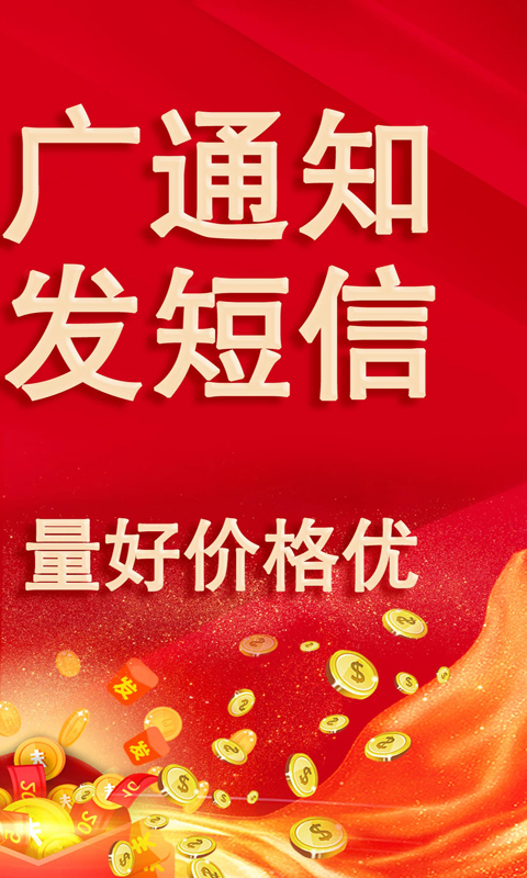 精彩截图-群发短信2025官方新版
