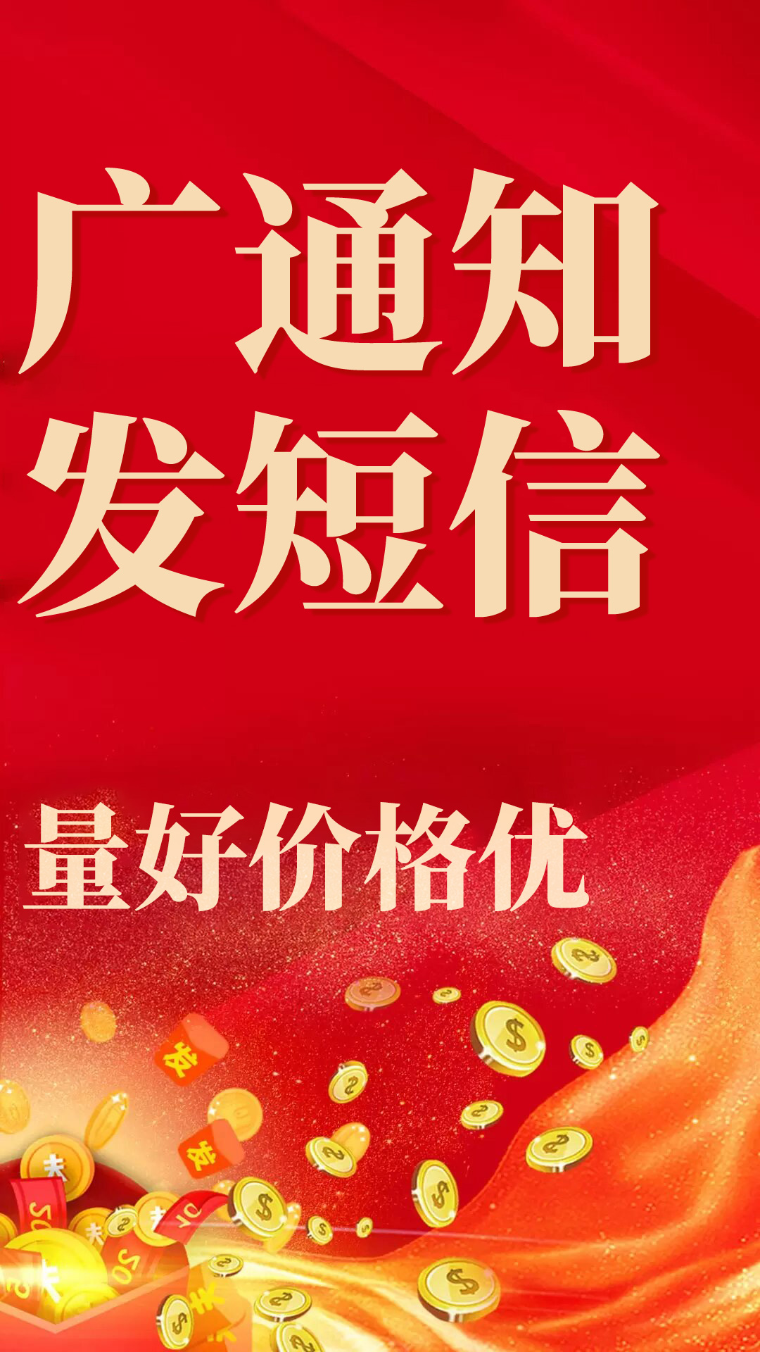 精彩截图-群发短信2026官方新版