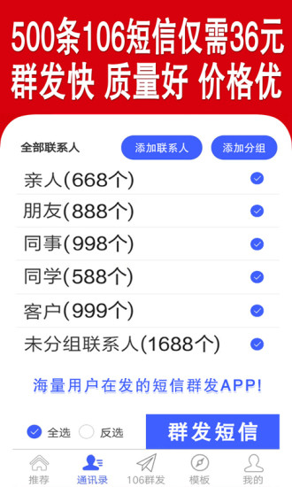 精彩截图-群发短信2024官方新版