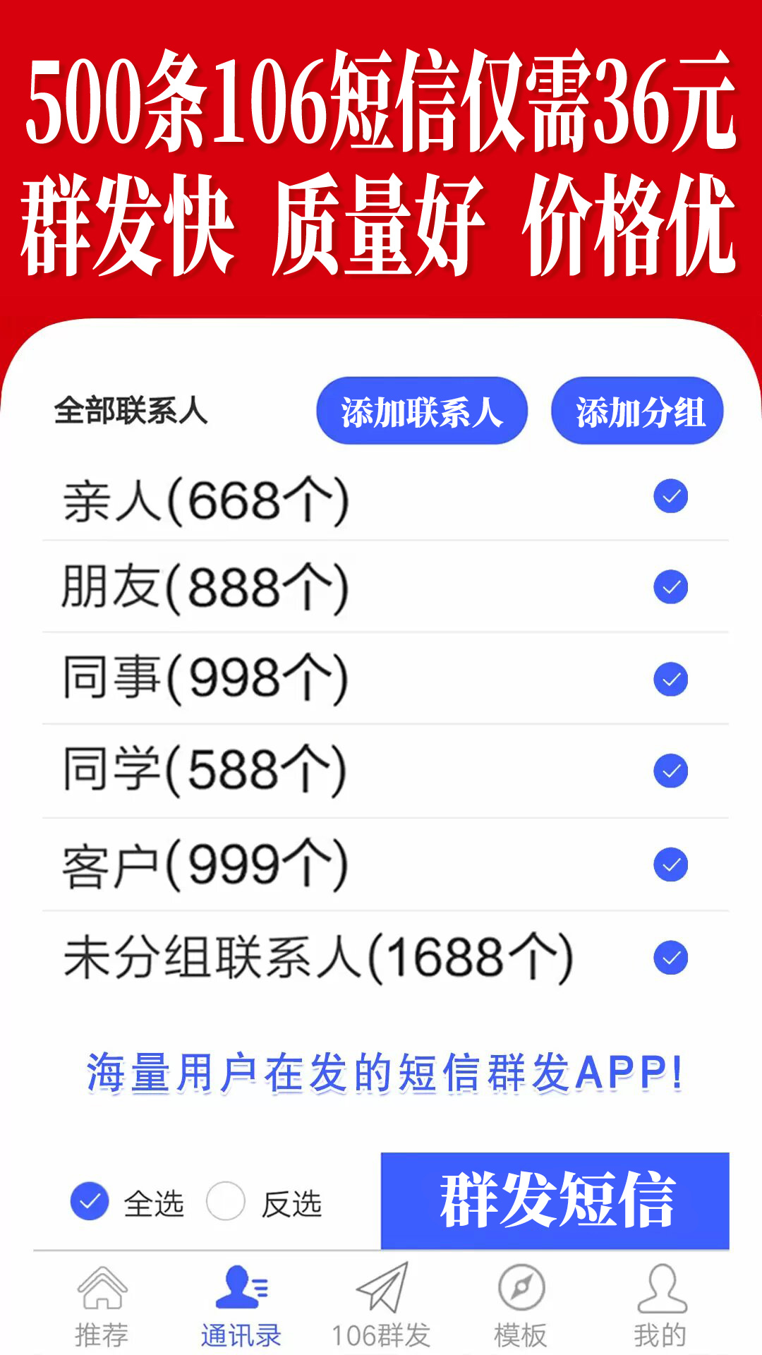 精彩截图-群发短信2026官方新版