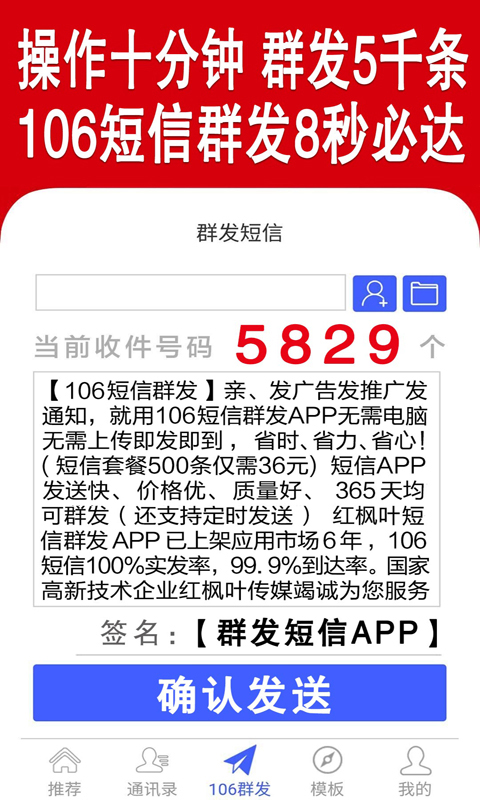 精彩截图-群发短信2025官方新版