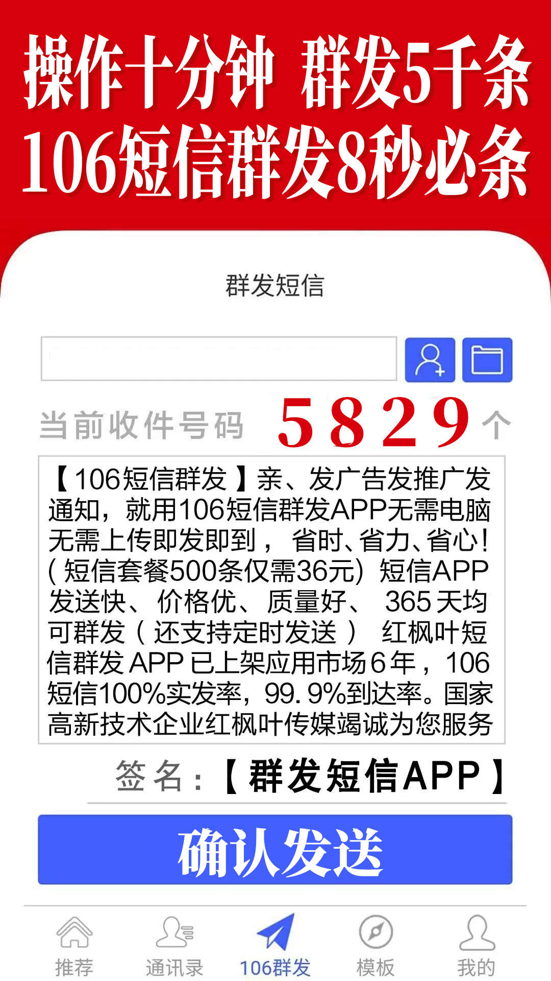 精彩截图-群发短信2026官方新版