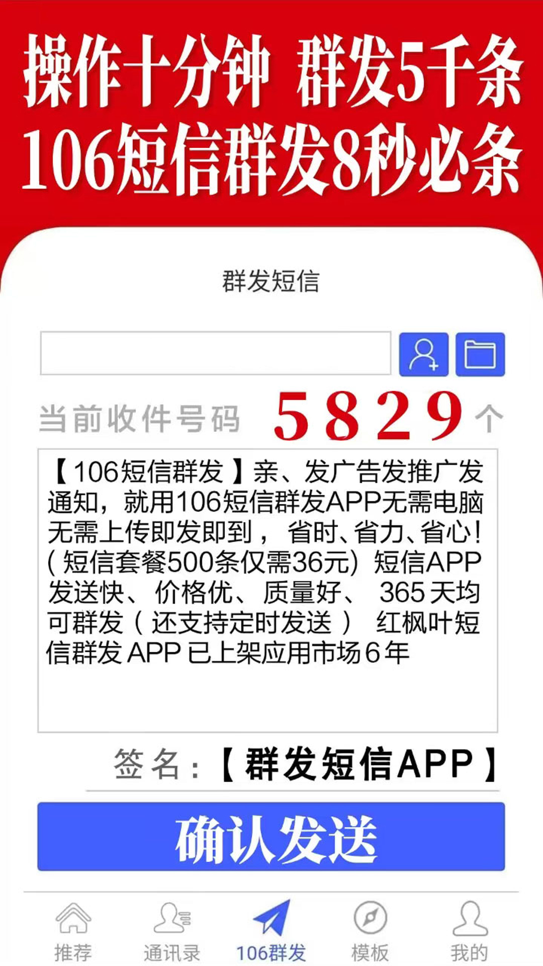 精彩截图-群发短信2026官方新版