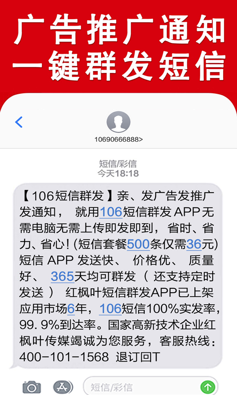 精彩截图-群发短信2025官方新版