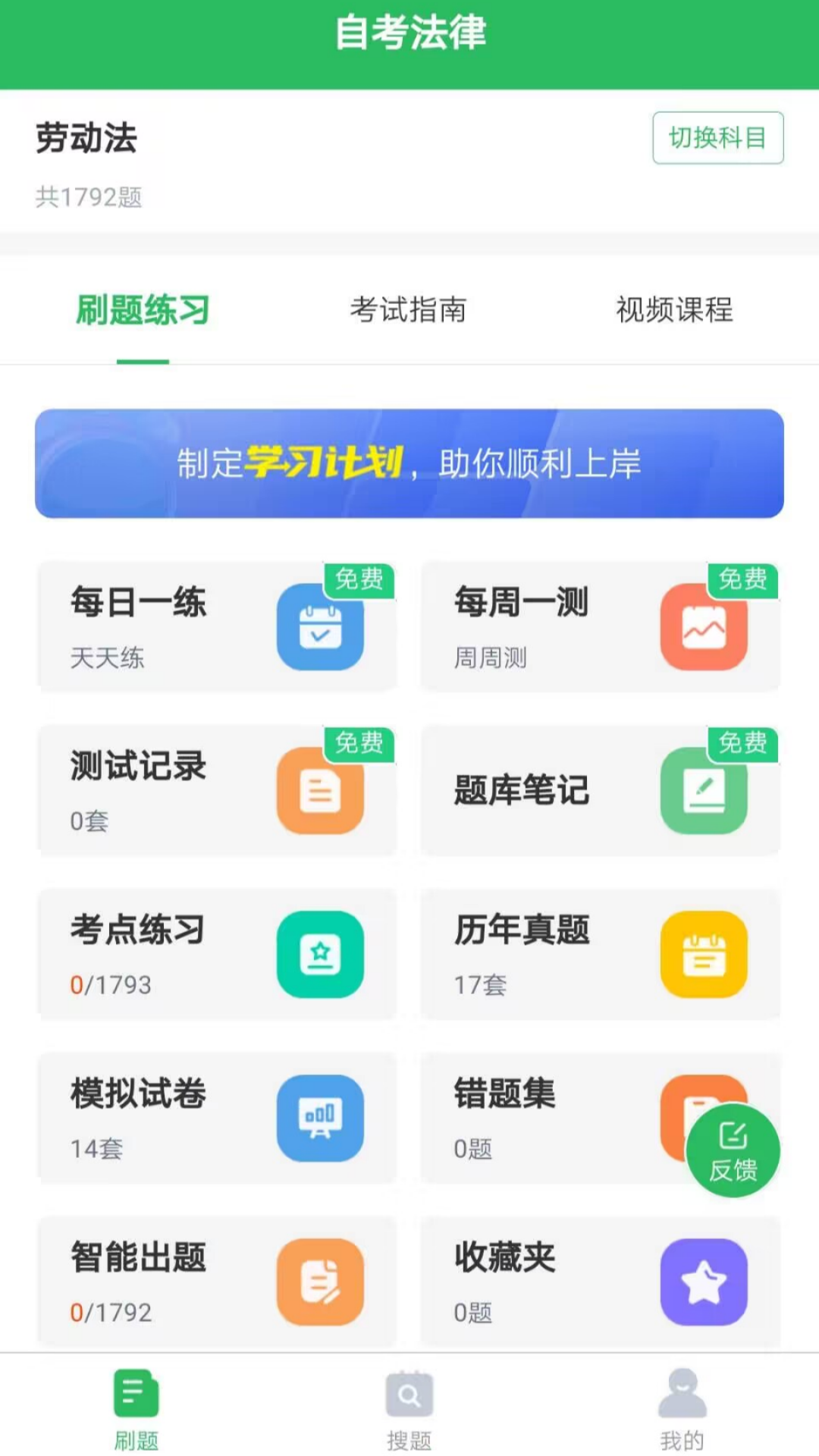 精彩截图-自考法律2026官方新版