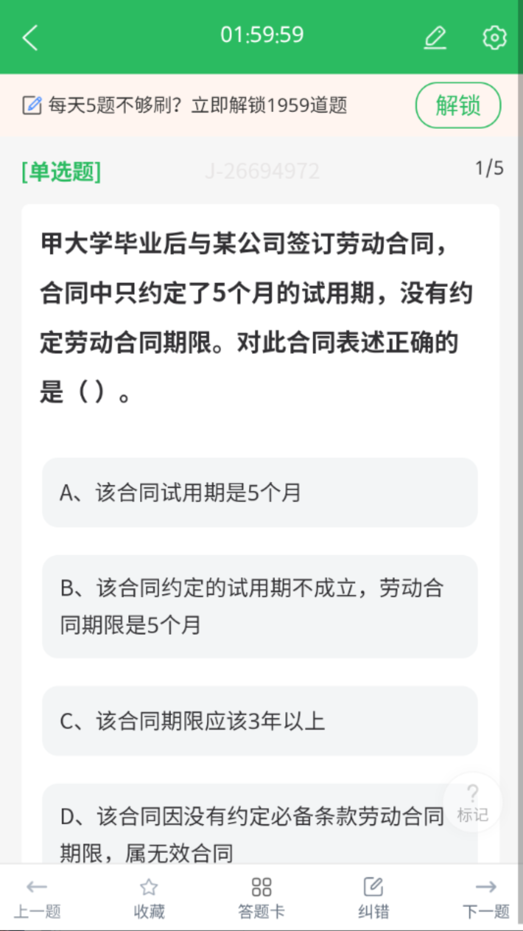 精彩截图-自考法律2026官方新版