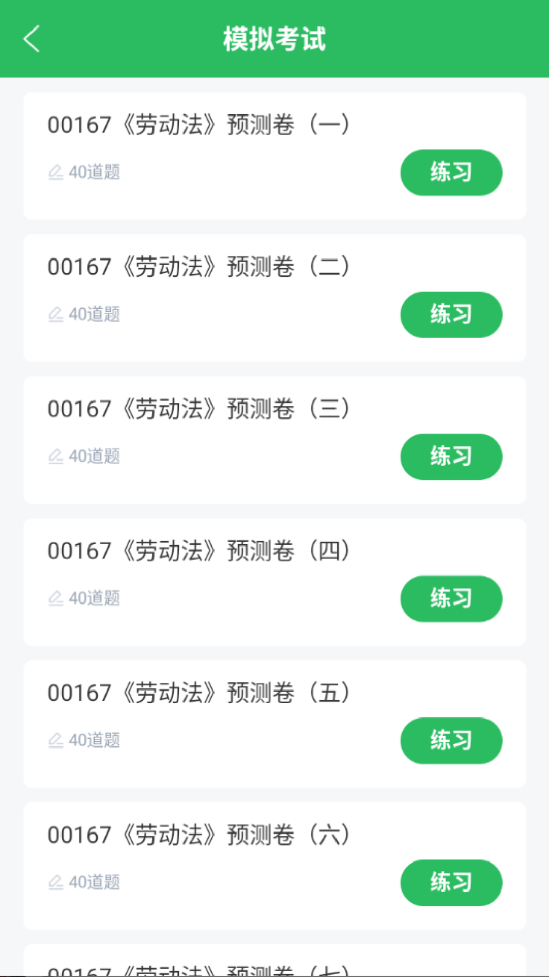 精彩截图-自考法律2026官方新版