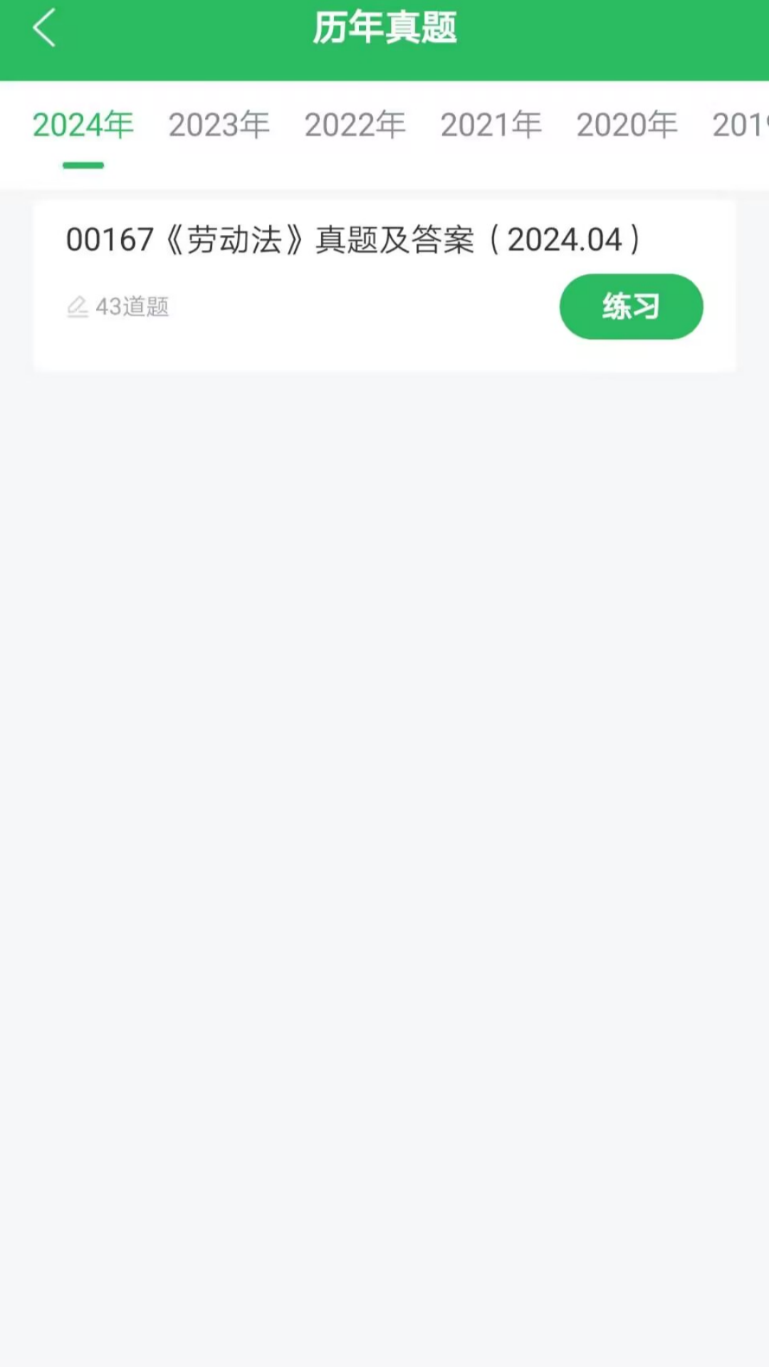精彩截图-自考法律2026官方新版