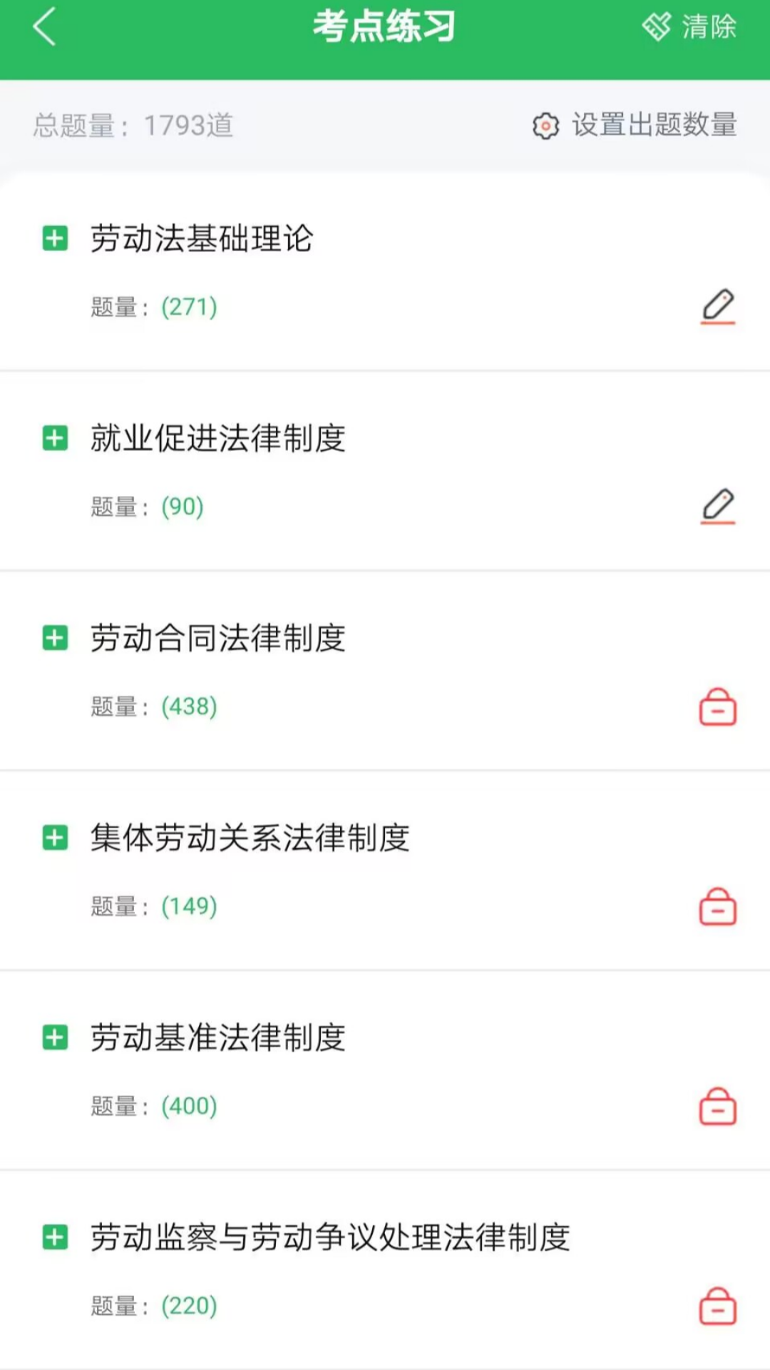 精彩截图-自考法律2026官方新版