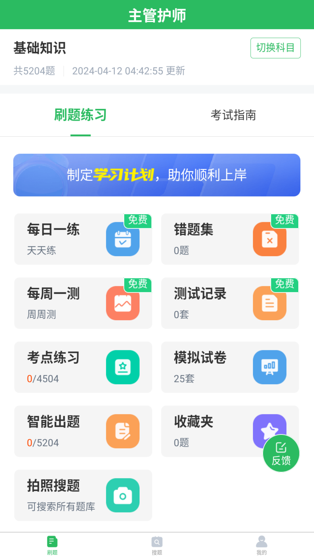 精彩截图-主管护师考试2025官方新版