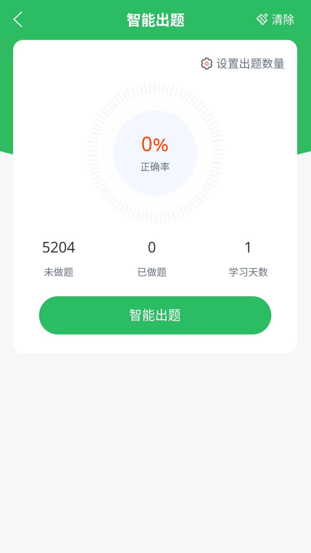 主管护师考试 截图 2