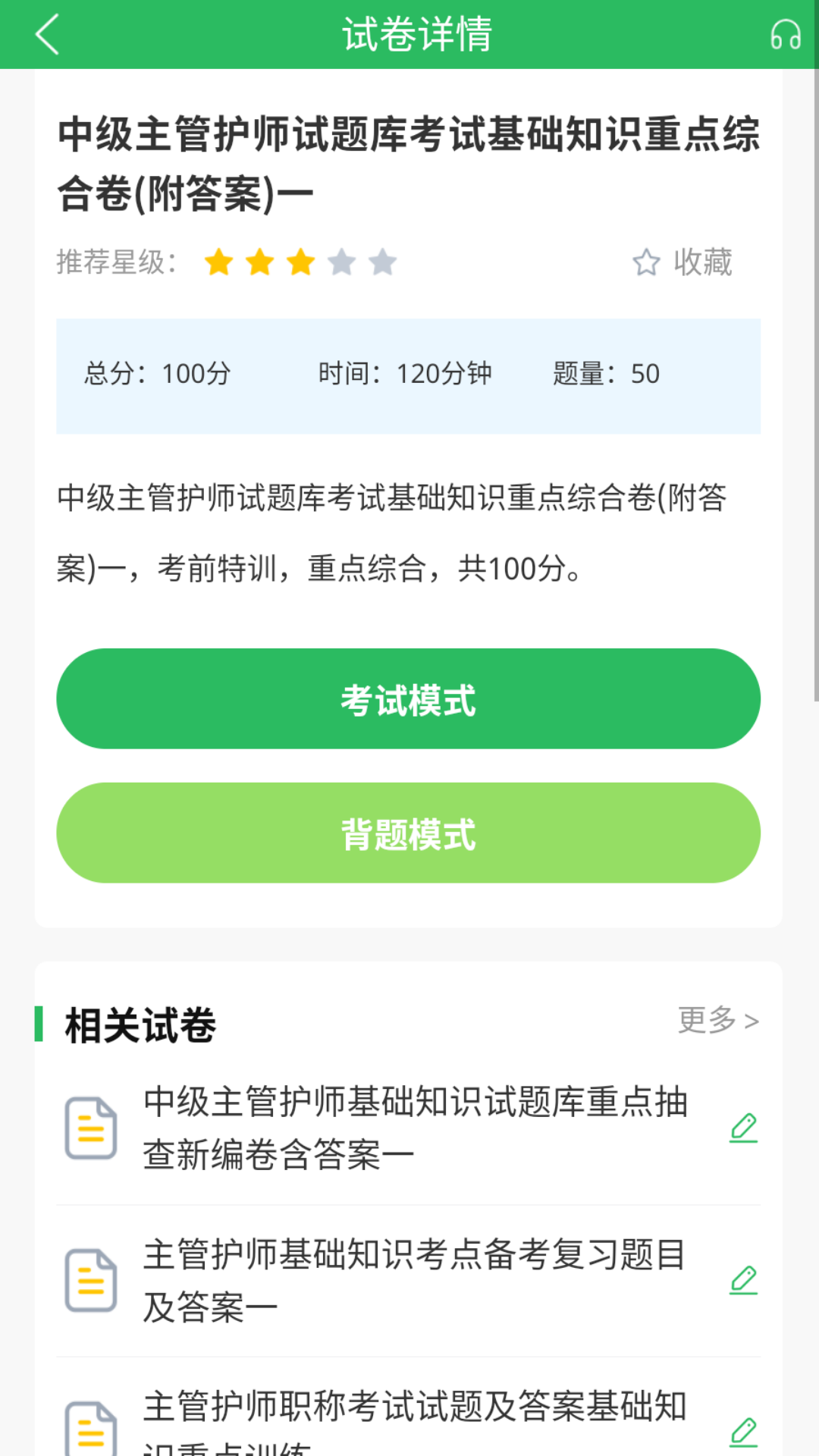 主管护师考试 截图 4