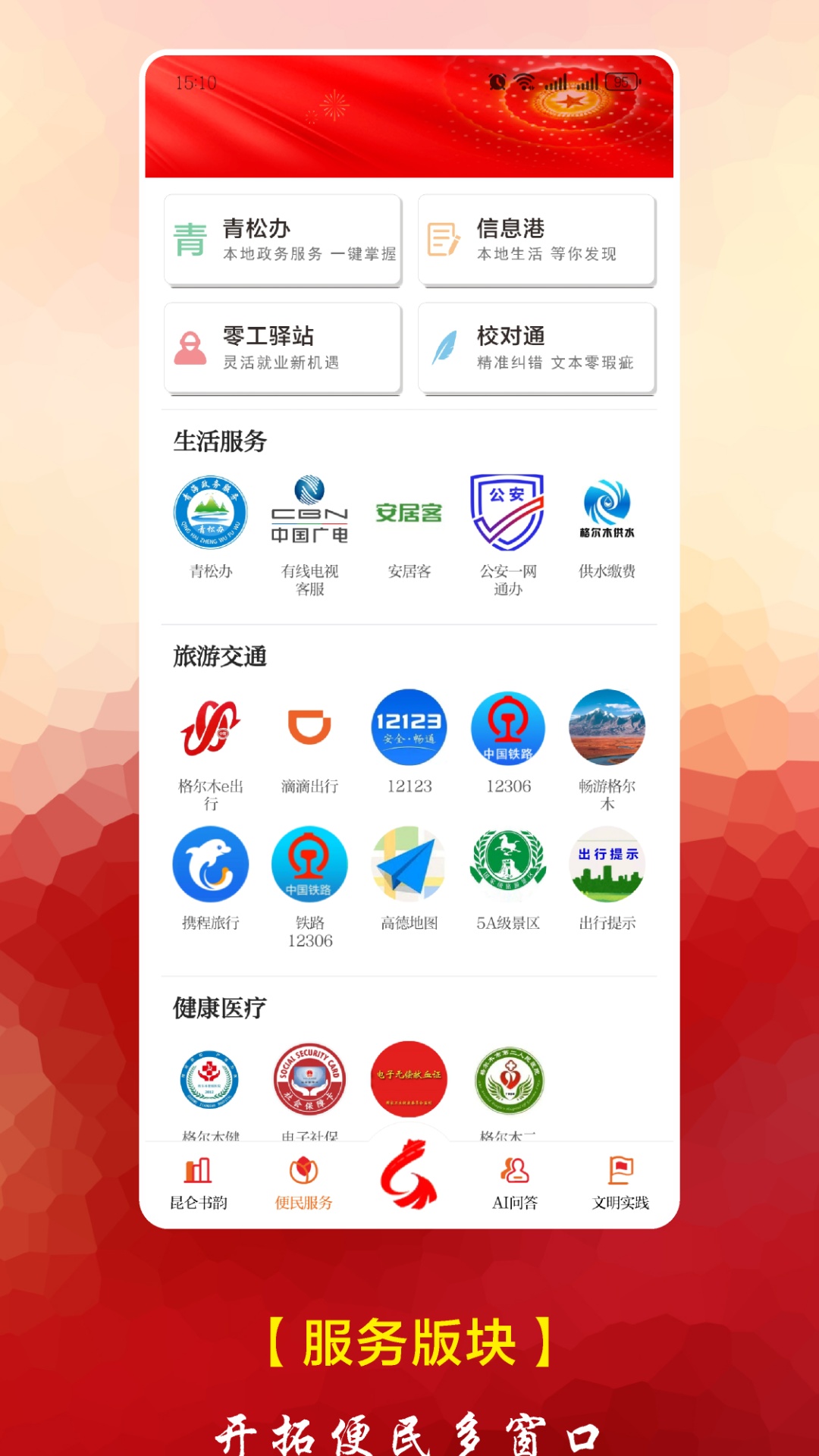 精彩截图-望昆仑2025官方新版