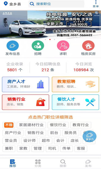 精彩截图-金乡人才网2024官方新版